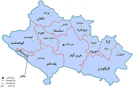لرستان